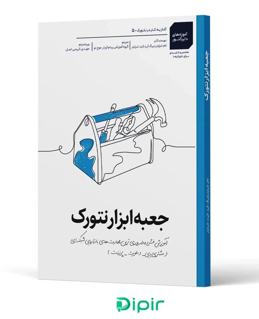 جعبه ابزار نتورک