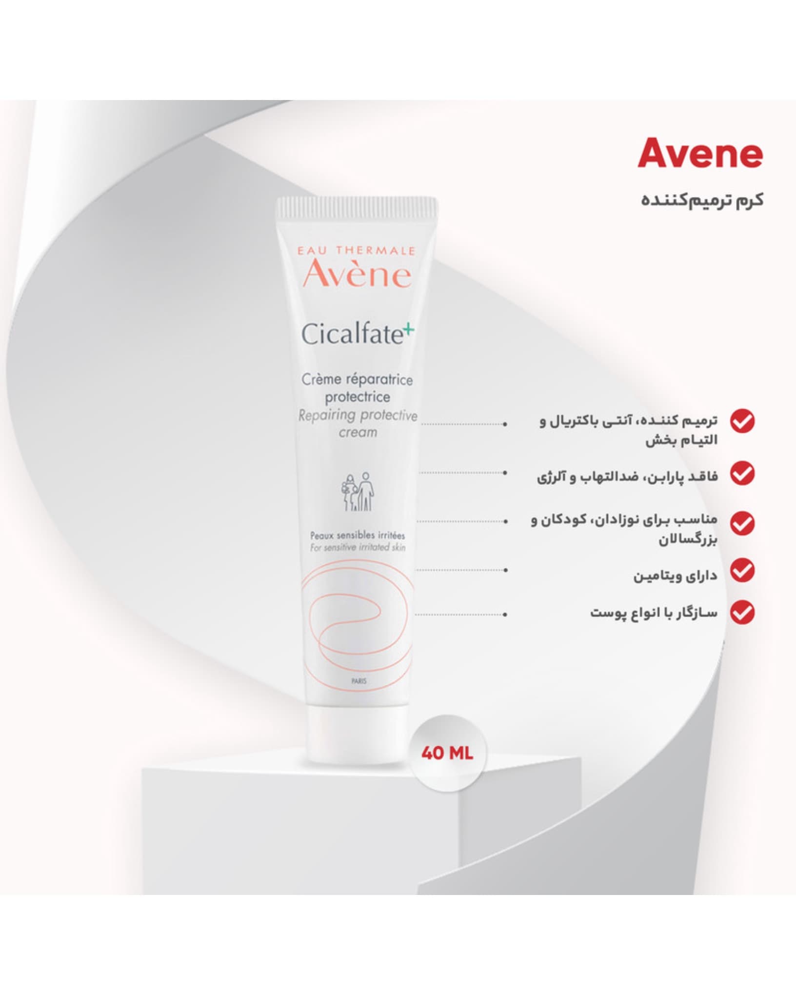 ترمیم کننده اون مدل سیکالیفت پلاس اورجینال- Avene-40ml — تصویر ۲