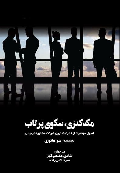 مک کنزی، سکوی پرتاب