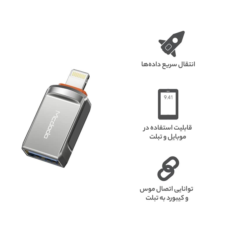 مبدل otg آیفون mcdodo