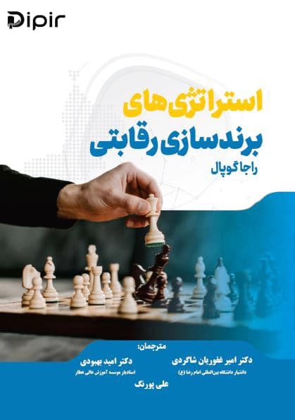 استراتژی های برندسازی رقابتی