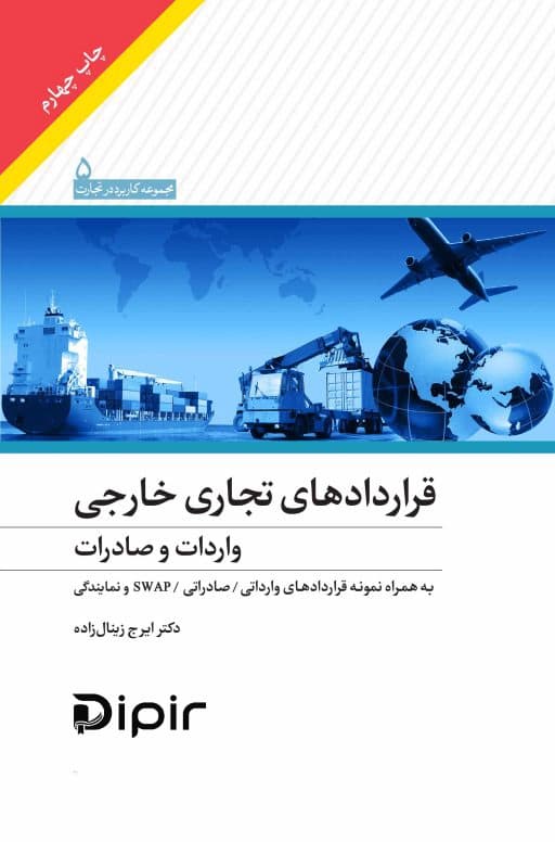 قراردادهای تجاری خارجی