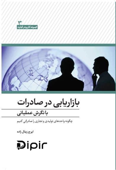 بازاریابی در صادرات