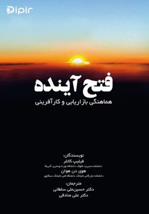 فتح آینده