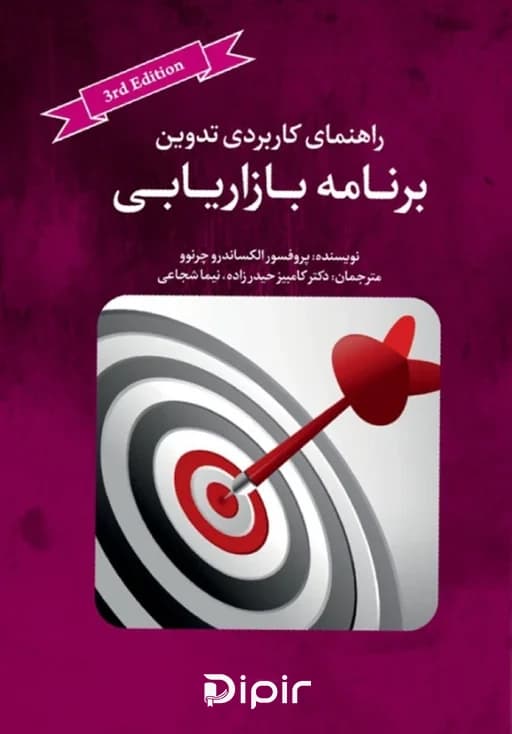 راهنمای کاربردی تدوین برنامه بازاریابی