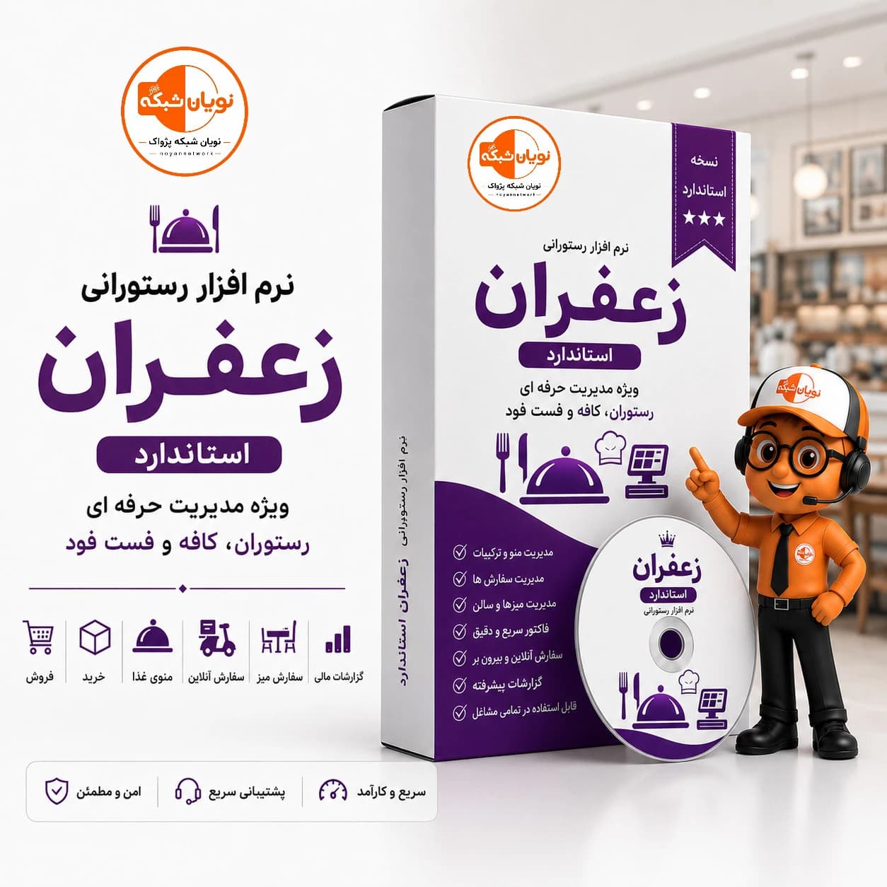 نرم افزار رستورانی زعفران استاندارد