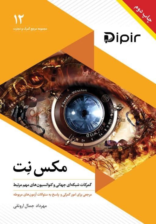 مکس نت