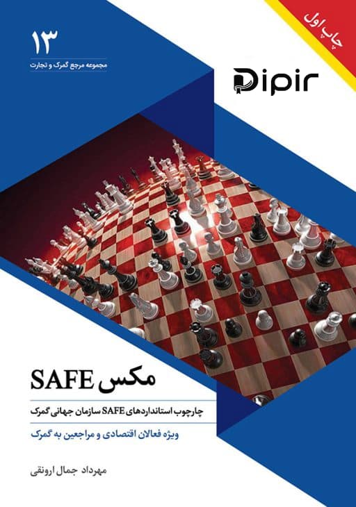 مکس سیف – SAFE