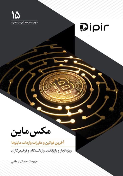 مکس ماین – MINE