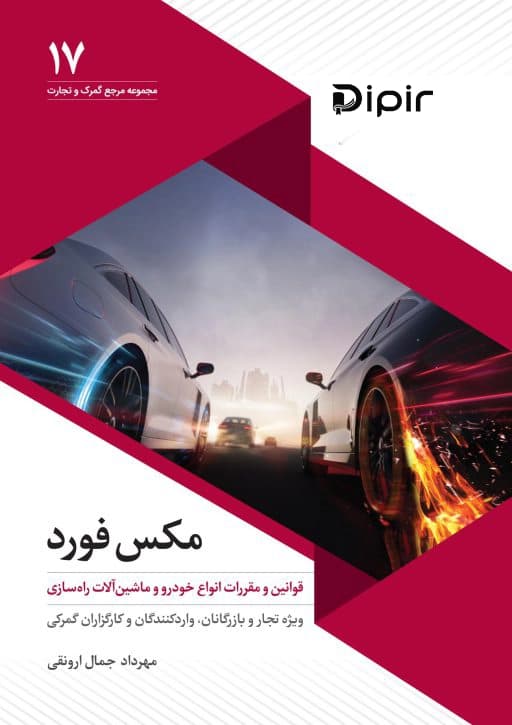 مکس فورد