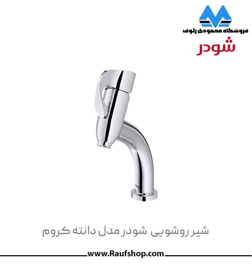 شیرآلات شودر مدل دانته — تصویر ۵