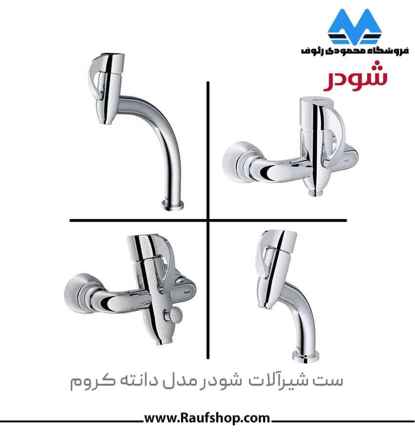 شیرآلات شودر مدل دانته — تصویر ۳