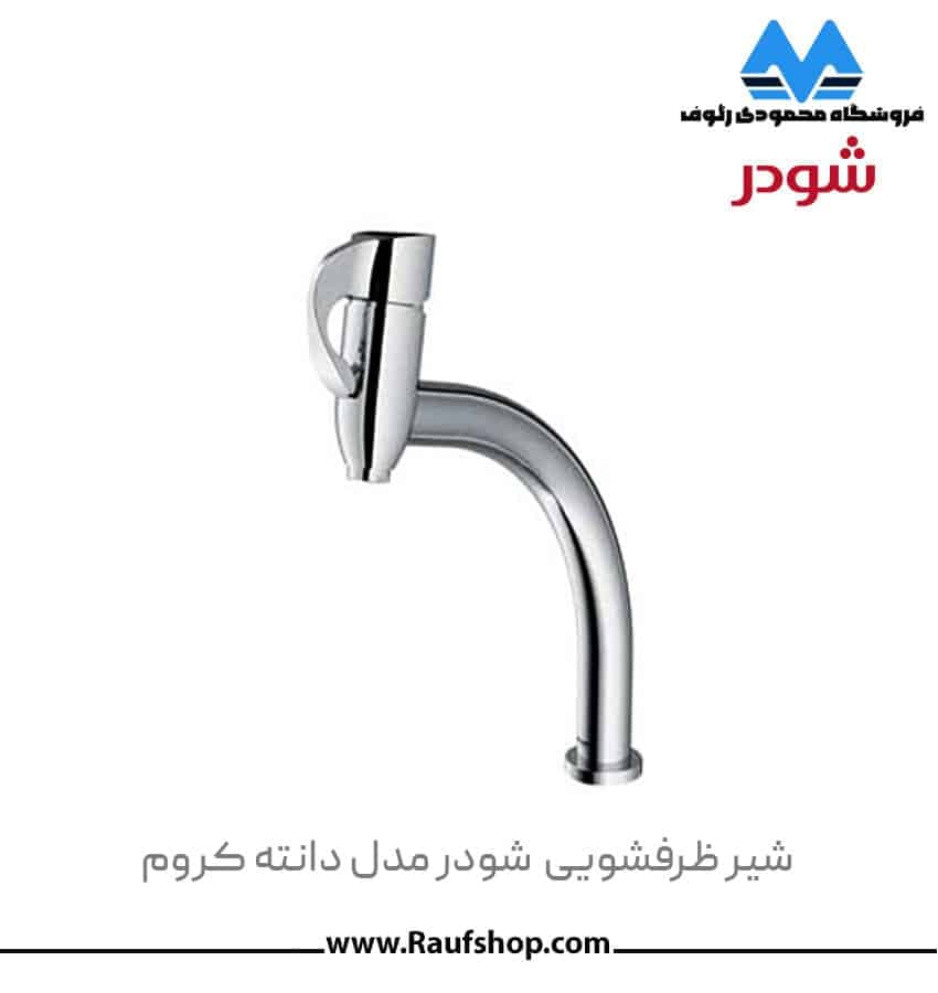 شیرآلات شودر مدل دانته — تصویر ۷