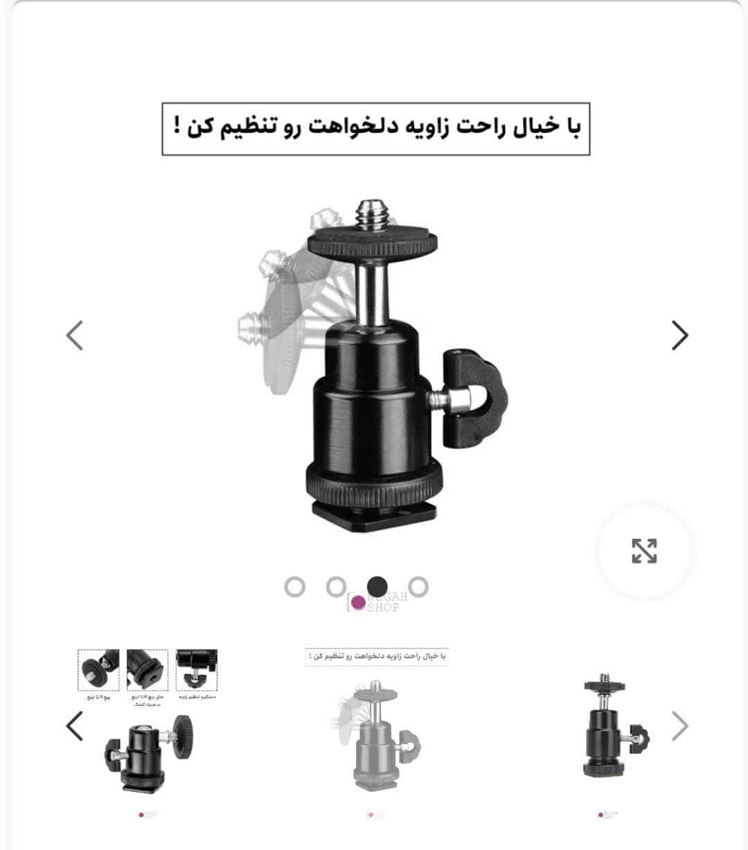 سر سه پایه بال هد (کفشکدار)