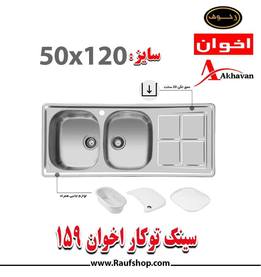 سینک اخوان توکار 159 — تصویر ۲