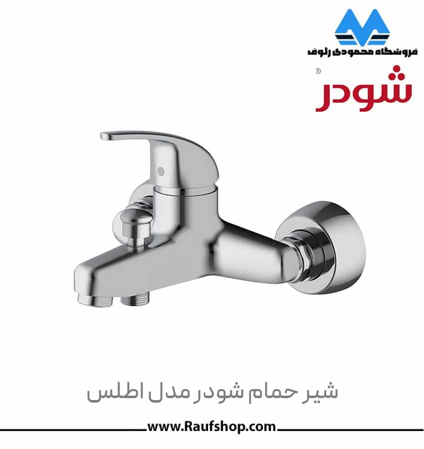 شیرآلات شودر مدل اطلس — تصویر ۵