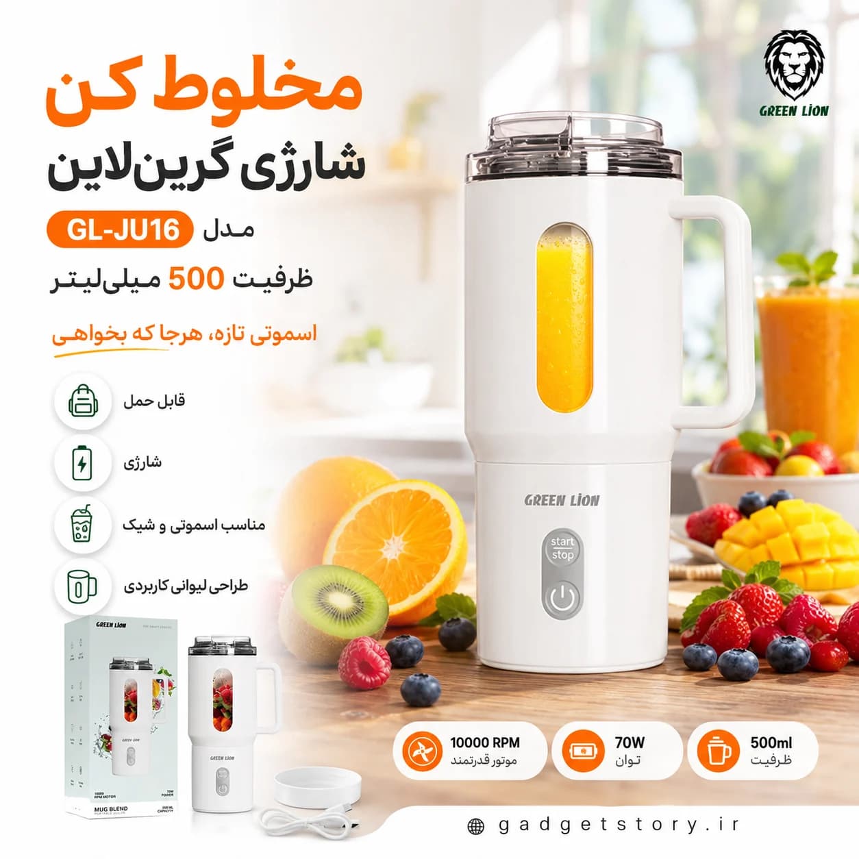 مخلوط‌کن شارژی گرین لاین مدل GL-JU16 ظرفیت ۵۰۰ میلی‌لیتر — تصویر ۳
