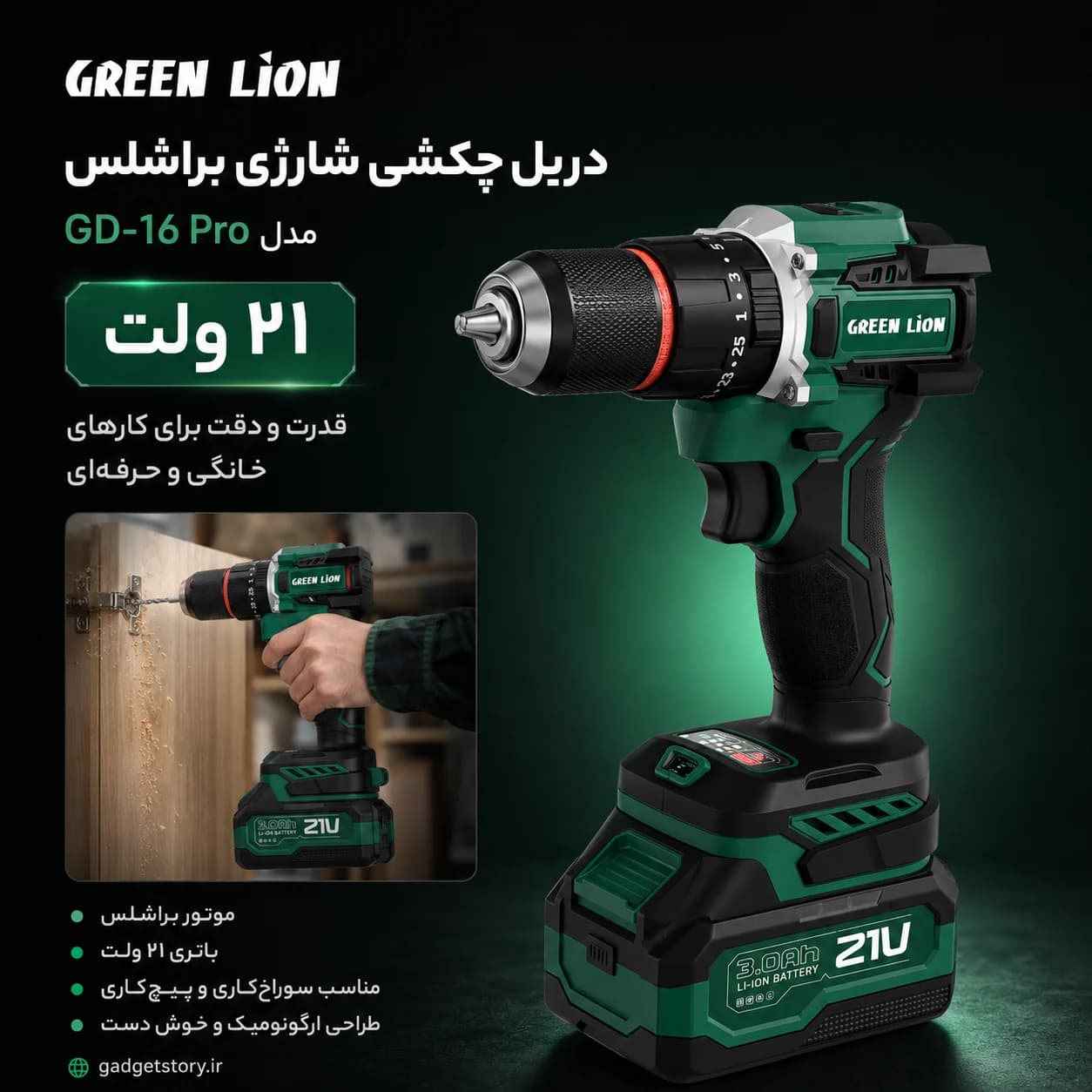 دریل چکشی شارژی براشلس ۲۱ ولت گرین لاین Green Lion مدل GD-16 Pro — تصویر ۳