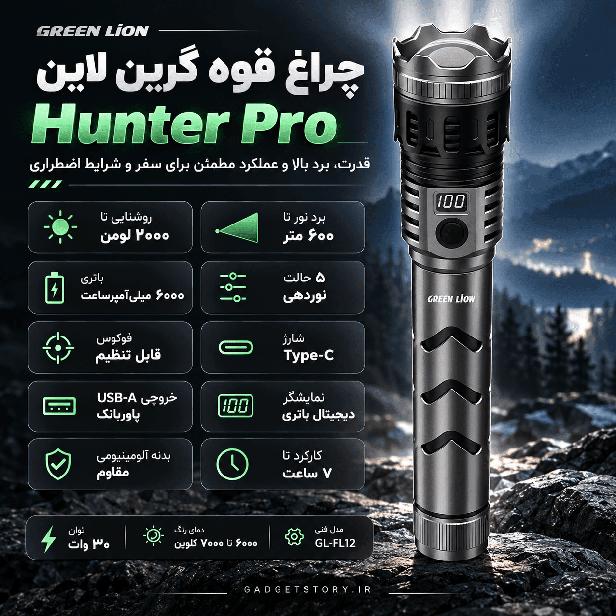 چراغقوه شارژی گرین لاین Green Lion مدل Hunter Pro — تصویر ۴