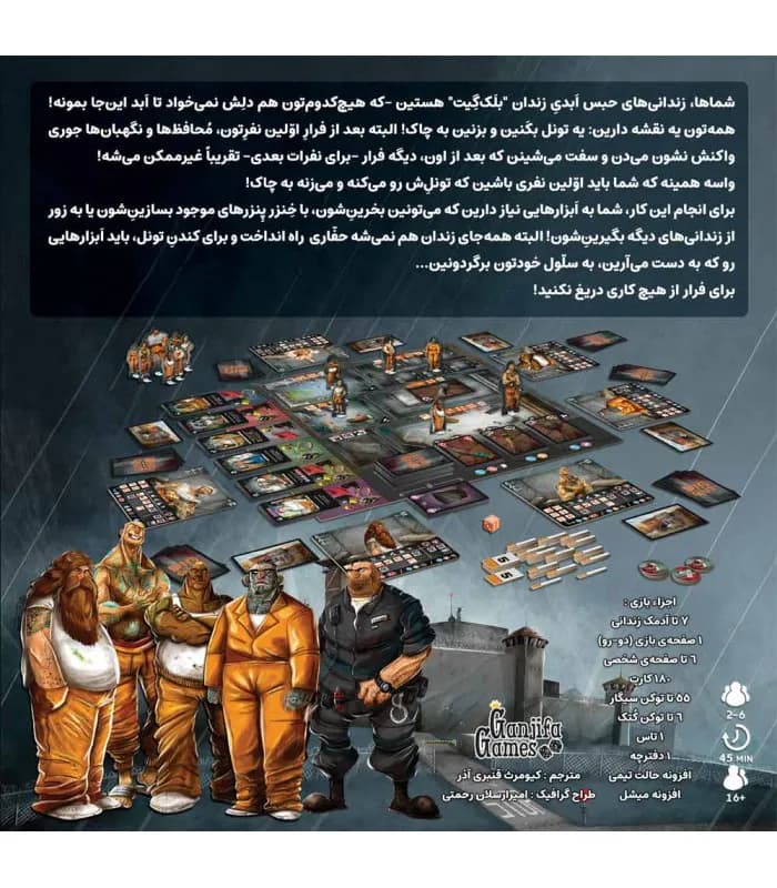 بازی فکری فرار از زندان — تصویر ۶
