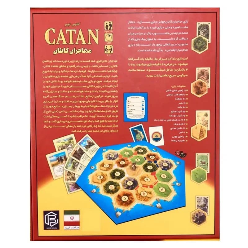بازی فکری مهاجران کاتان (Catan) — تصویر ۲