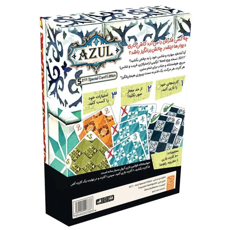 بازی فکری آزول کارتی 5211 Azul — تصویر ۲