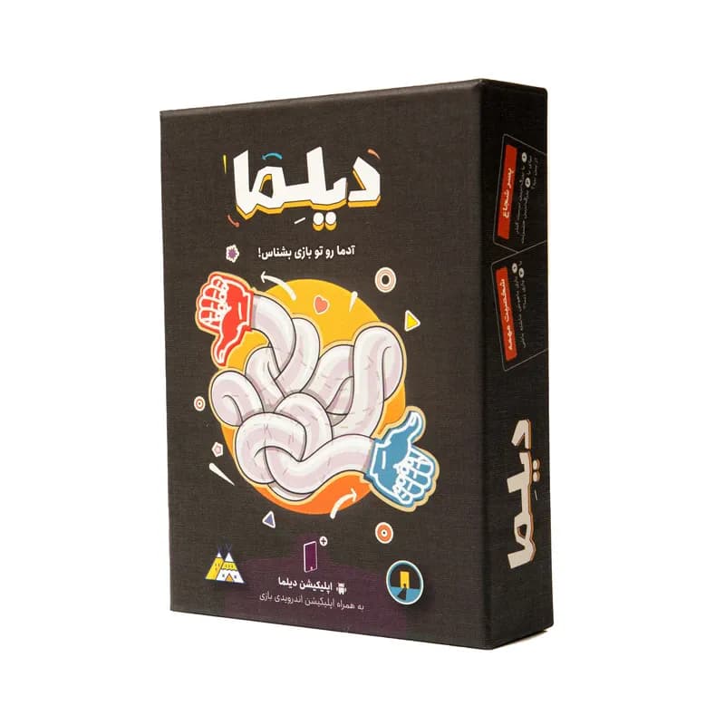 بازی فکری فان و روانشناختی دیلما