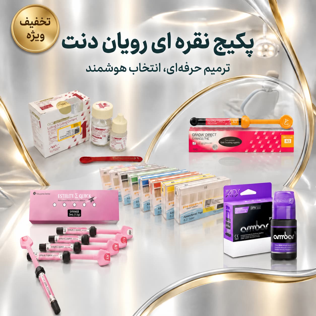 پکیج نقره ای رویان دنت