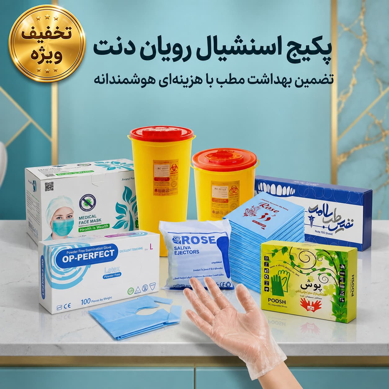 پکیج اسنشیال رویان دنت