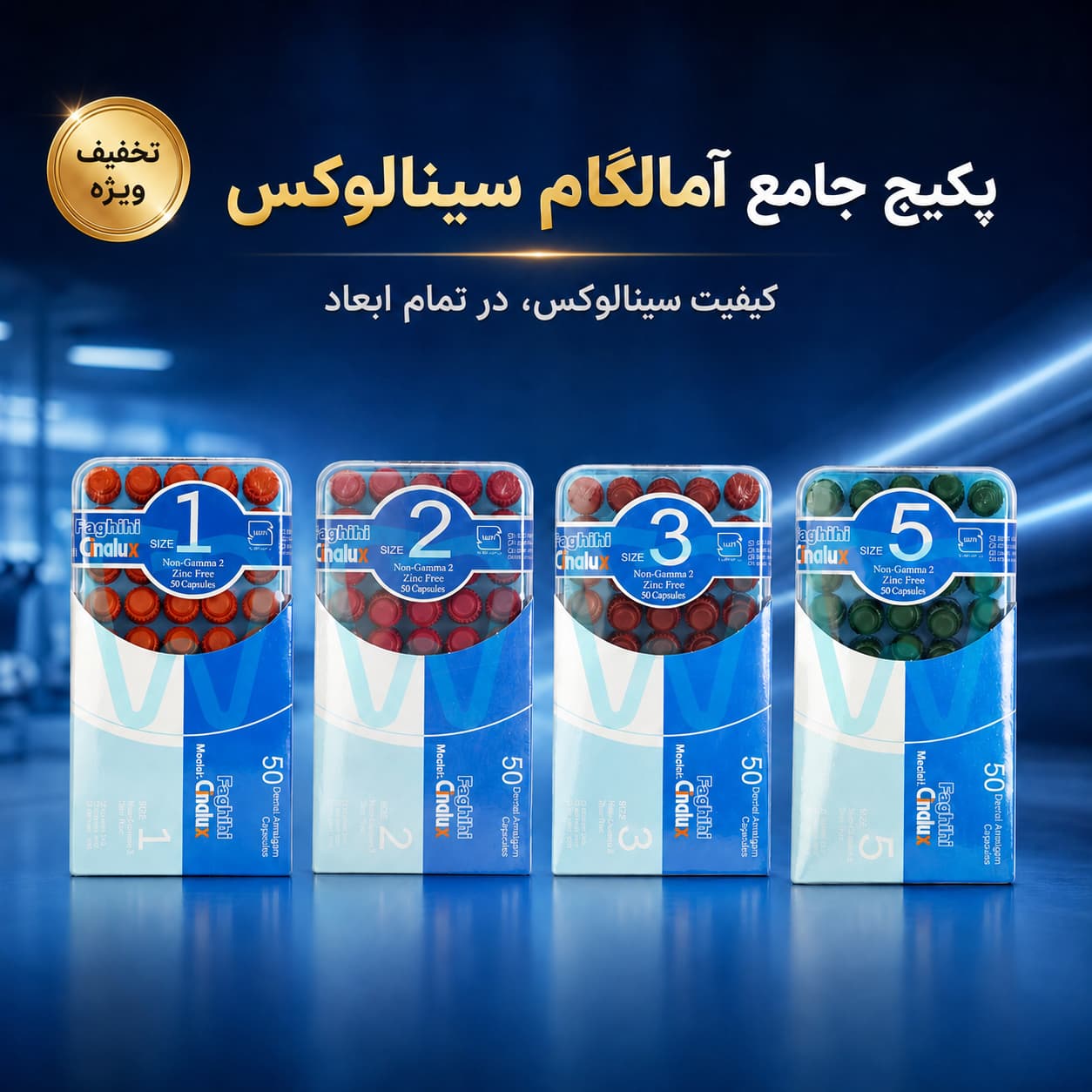پکیج جامع آمالگام سینالوکس