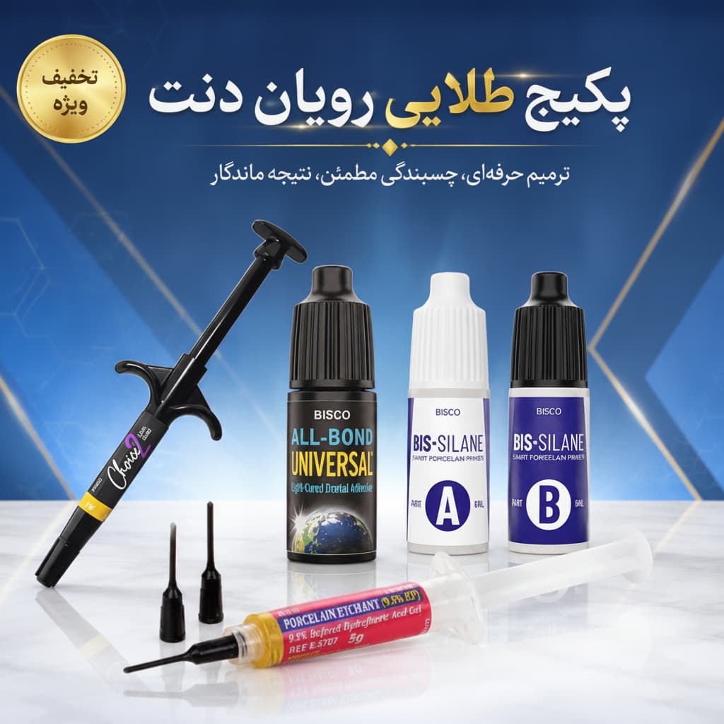 پکیج طلایی رویان دنت