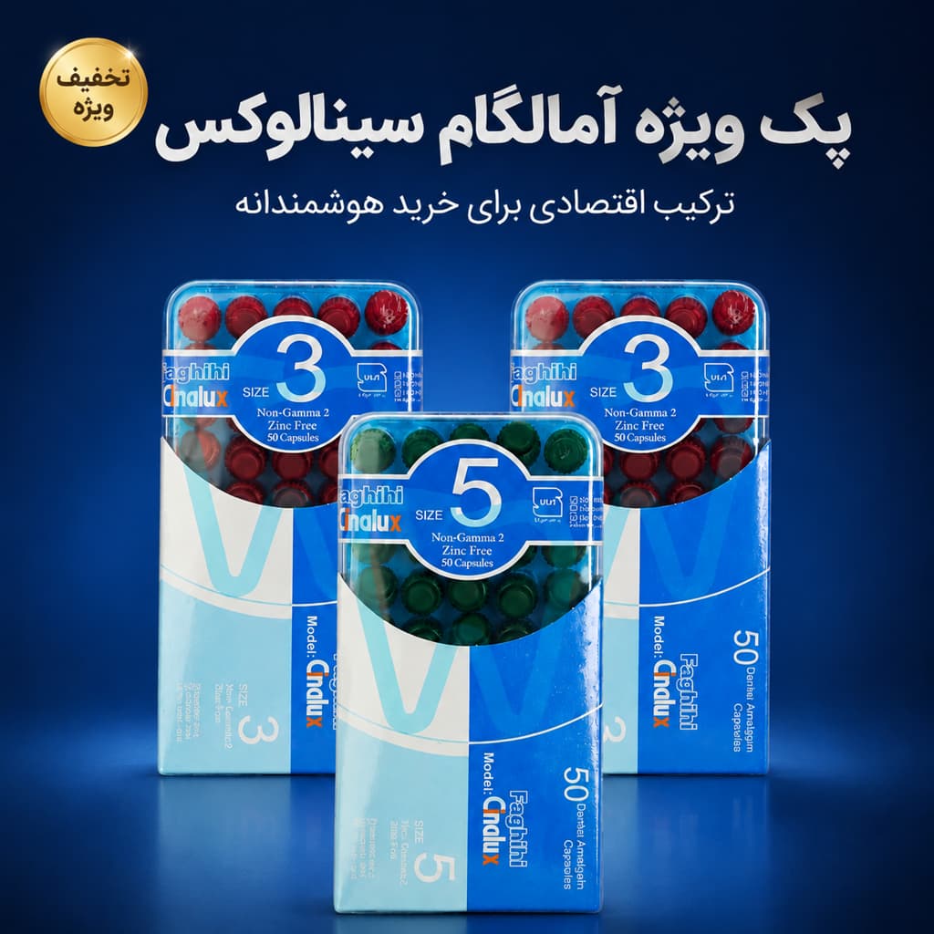 پک ویژه آمالگام سینالوکس