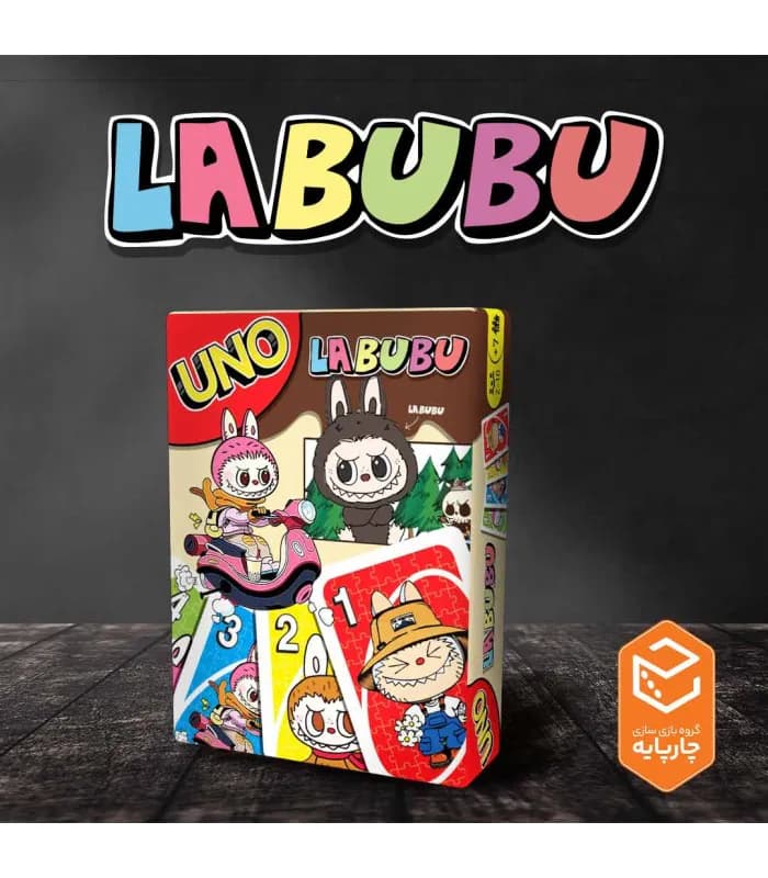 بازی فکری اونو لبوبو UNO Labubu — تصویر ۶
