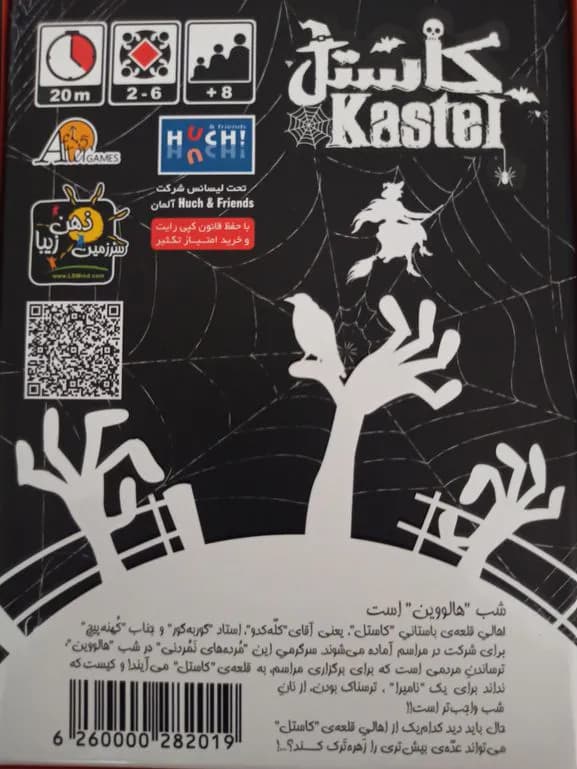 بازی فکری کاستل kastel — تصویر ۲