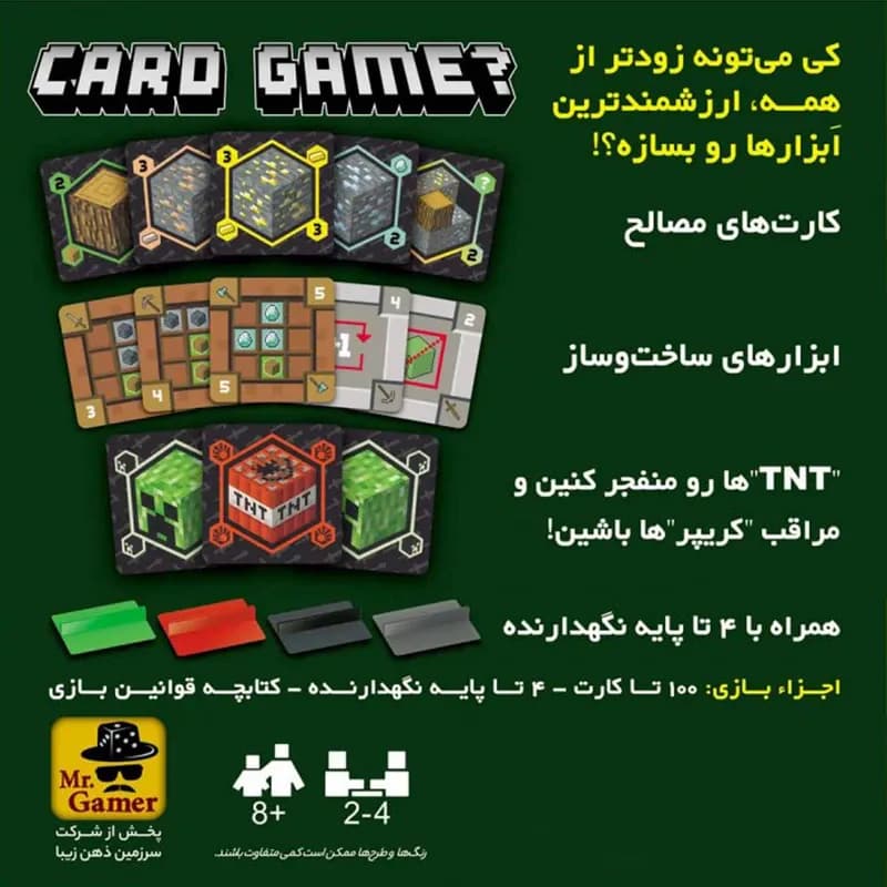 بازی کارتی ماینکرفت Minecraft (card game) — تصویر ۷
