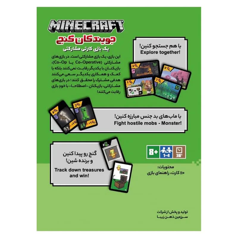 بازی فکری ماینکرفت جویندگان گنج Minecraft Explorers — تصویر ۲
