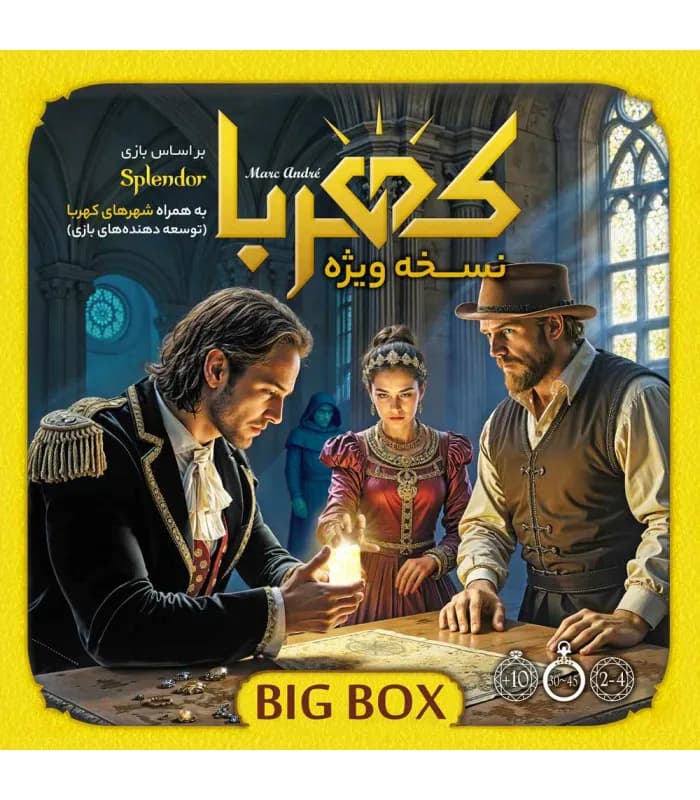 بازی کهربا بیگ باکس Splendor Big Box — تصویر ۸