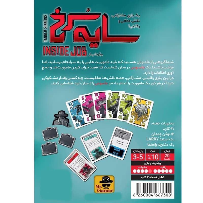 بازی فکری سایه سرخ(Inside Job) — تصویر ۲