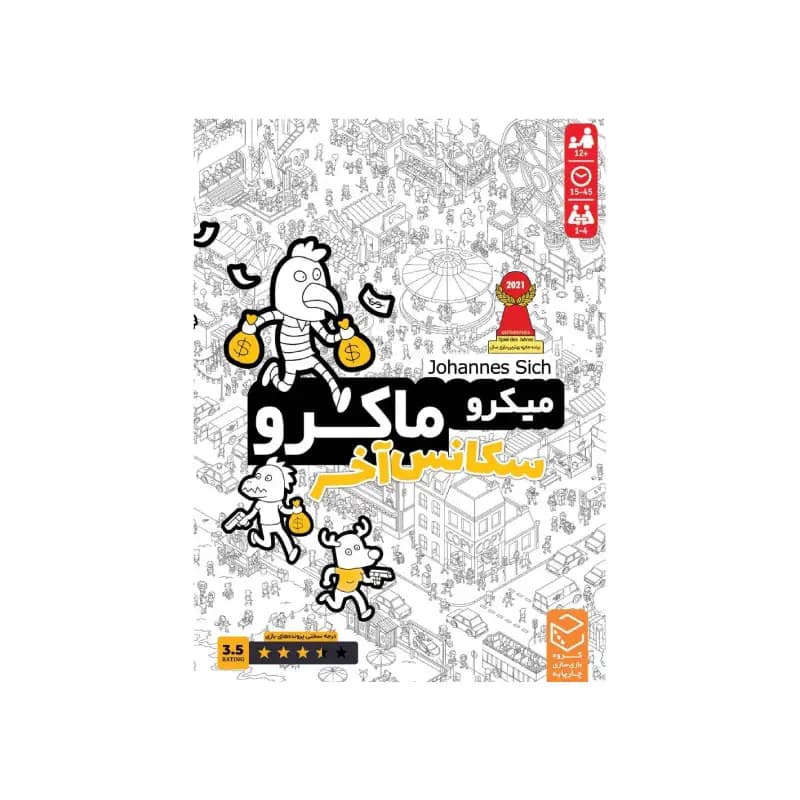 بازی فکری میکرو ماکرو 4 سکانس آخر — تصویر ۴