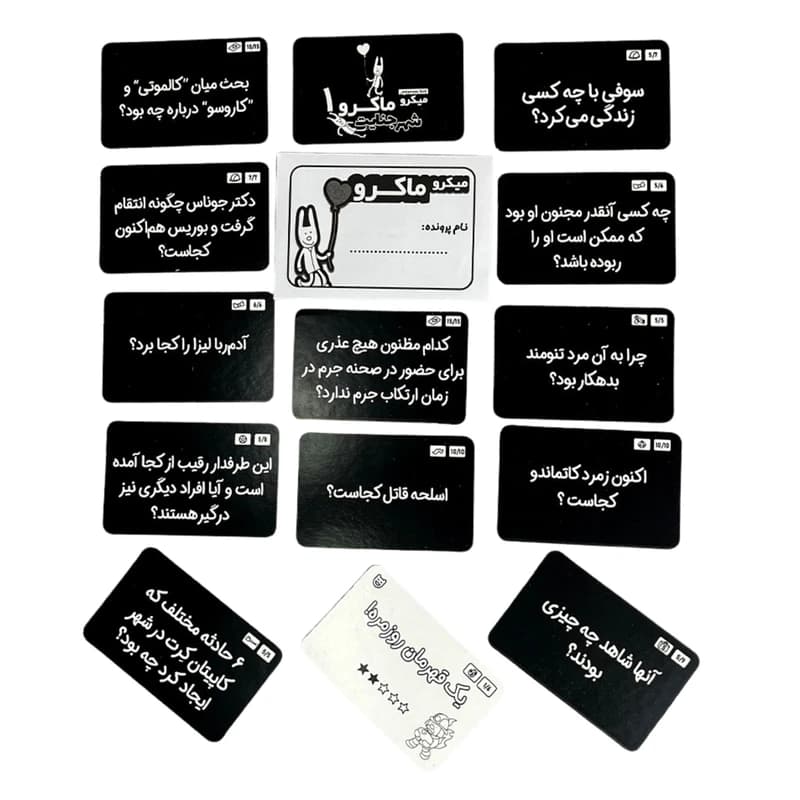 بازی فکری میکرو ماکرو 2 بازی مرگ — تصویر ۶