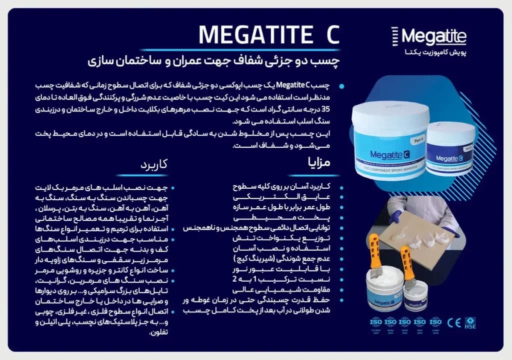 چسب اپوکسی دو جزئی شفاف Megatite C — تصویر ۲