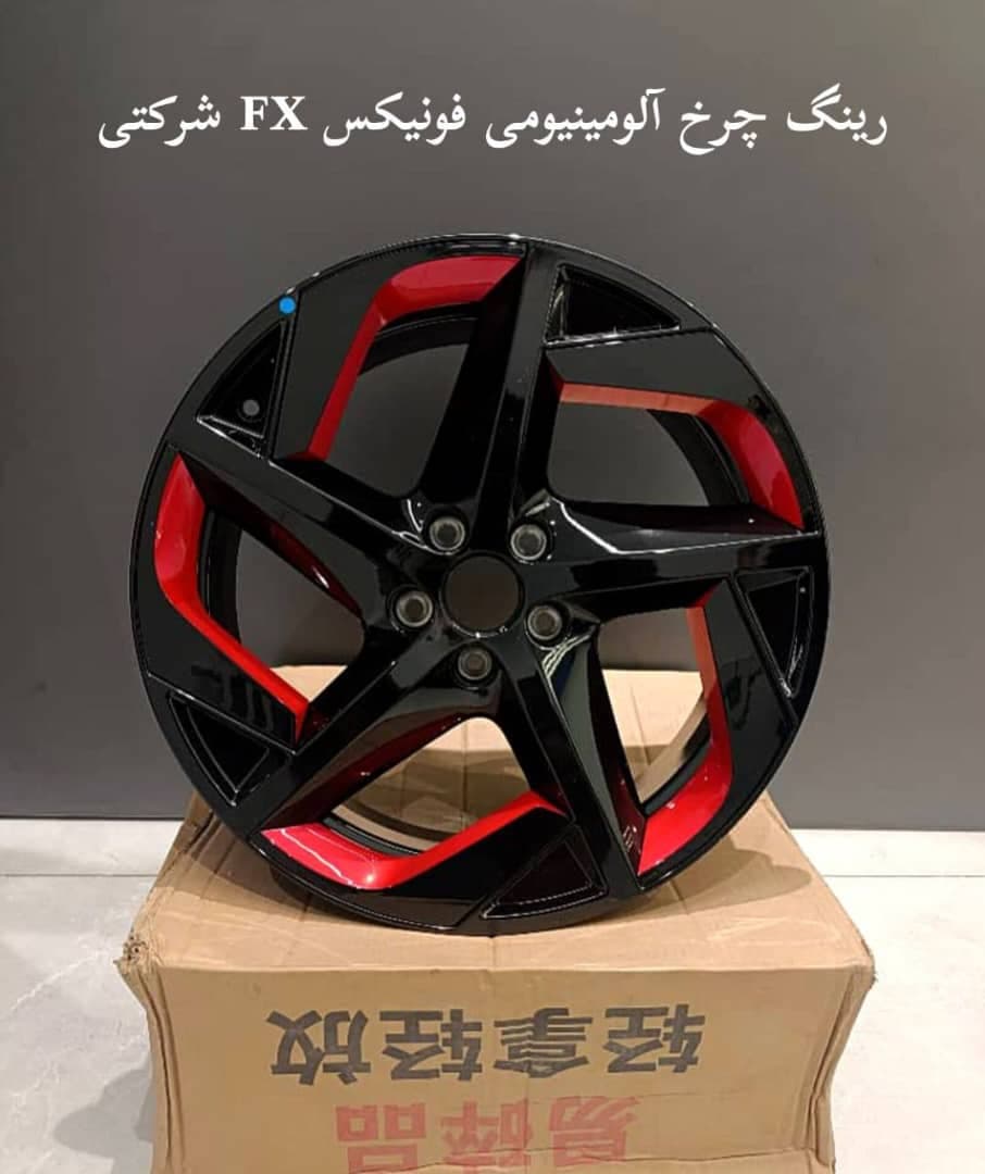 رینگ چرخ فونیکس FX شرکتی