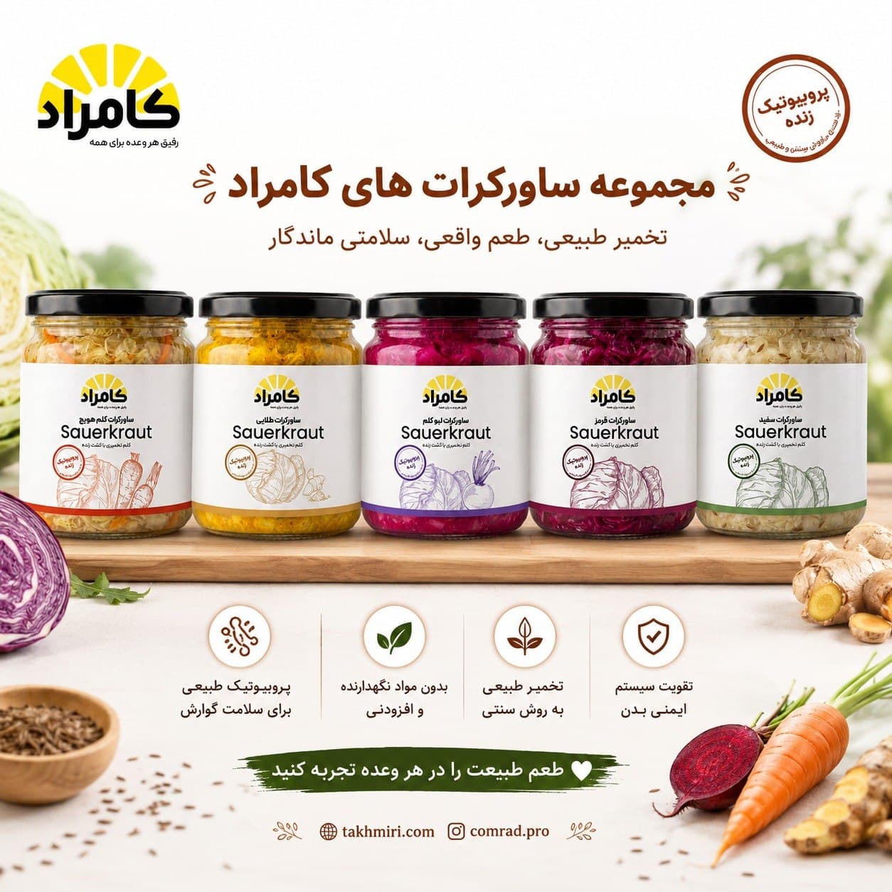 پکیج 5 تایی ساورکرات کامراد