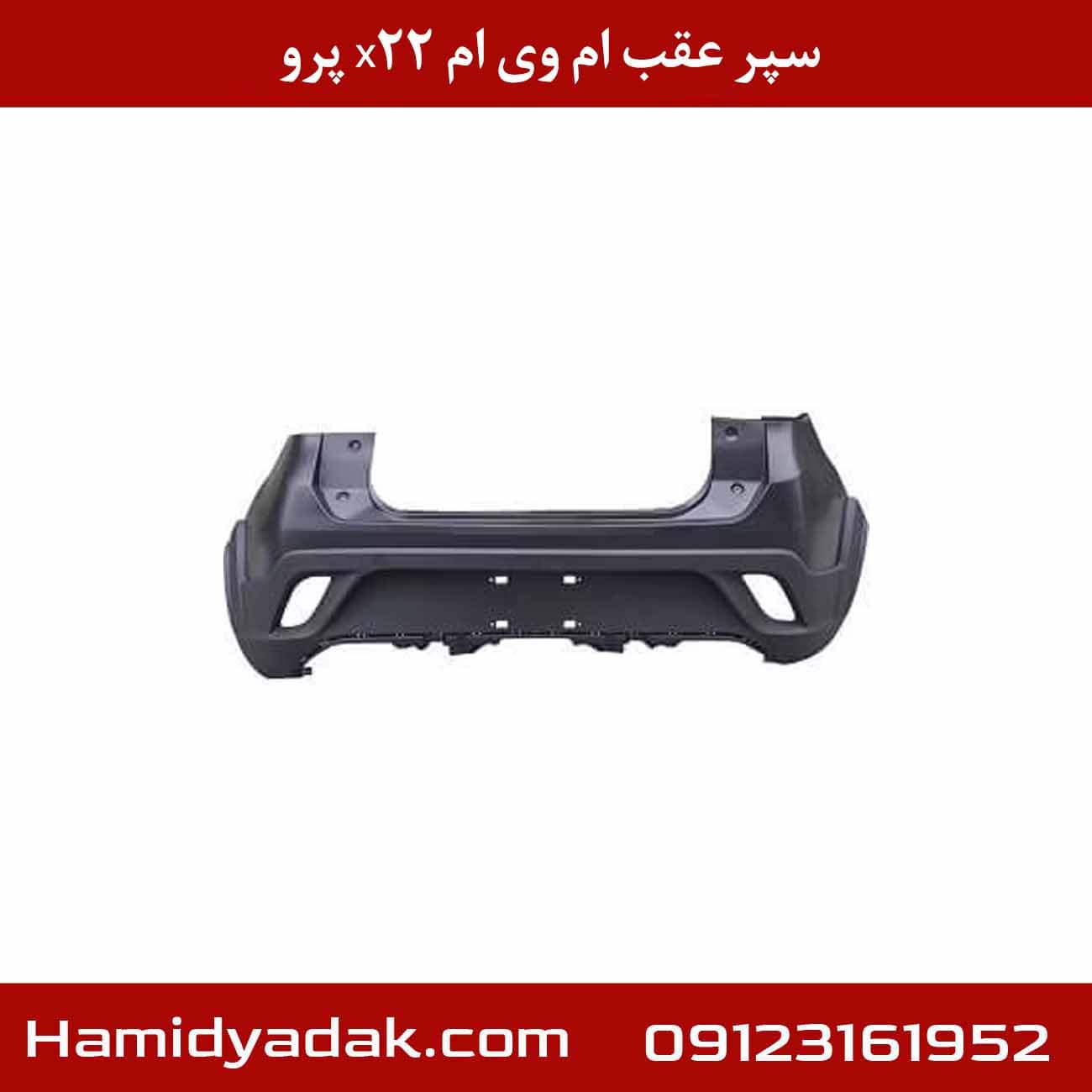 سپر عقب ام وی ام x22 پرو — تصویر ۲