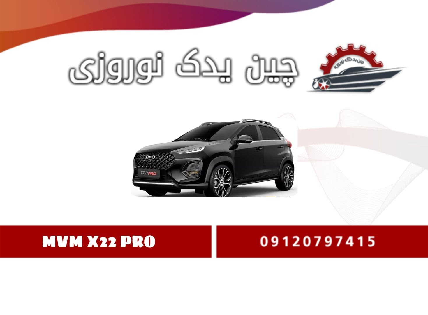 سپر عقب ام وی ام x22 پرو
