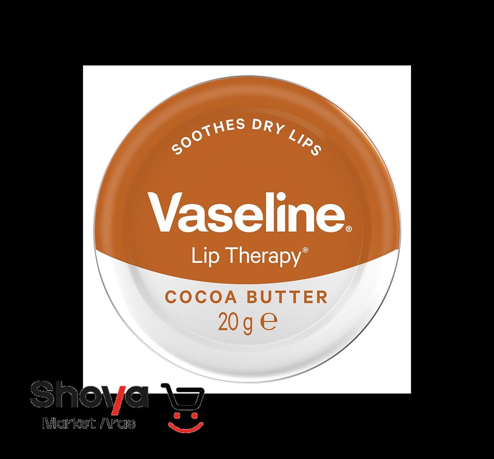 بالم لب وازلین Vaseline مدل Cocoa Butter عصاره کره کاکائو وزن 20 گرم