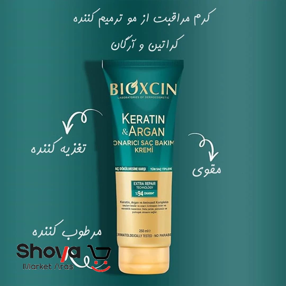 کرم مو ضد ریزش بیوکسین Bioxcin مدل Keratin & Argan حاوی روغن آرگان و کراتین حجم 250 میلی‌لیتر — تصویر ۲