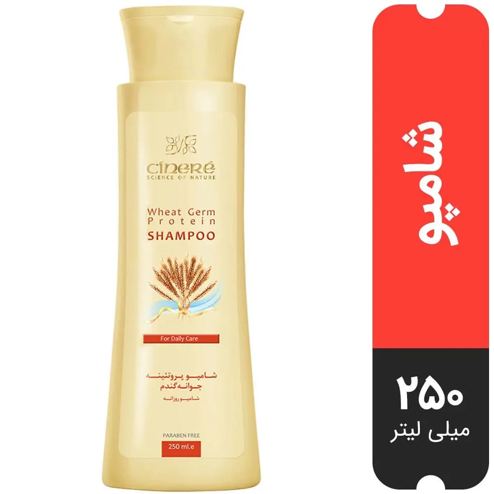 شامپو روزانه پروتئینه جوانه گندم سینره 250 میلی لیتری
