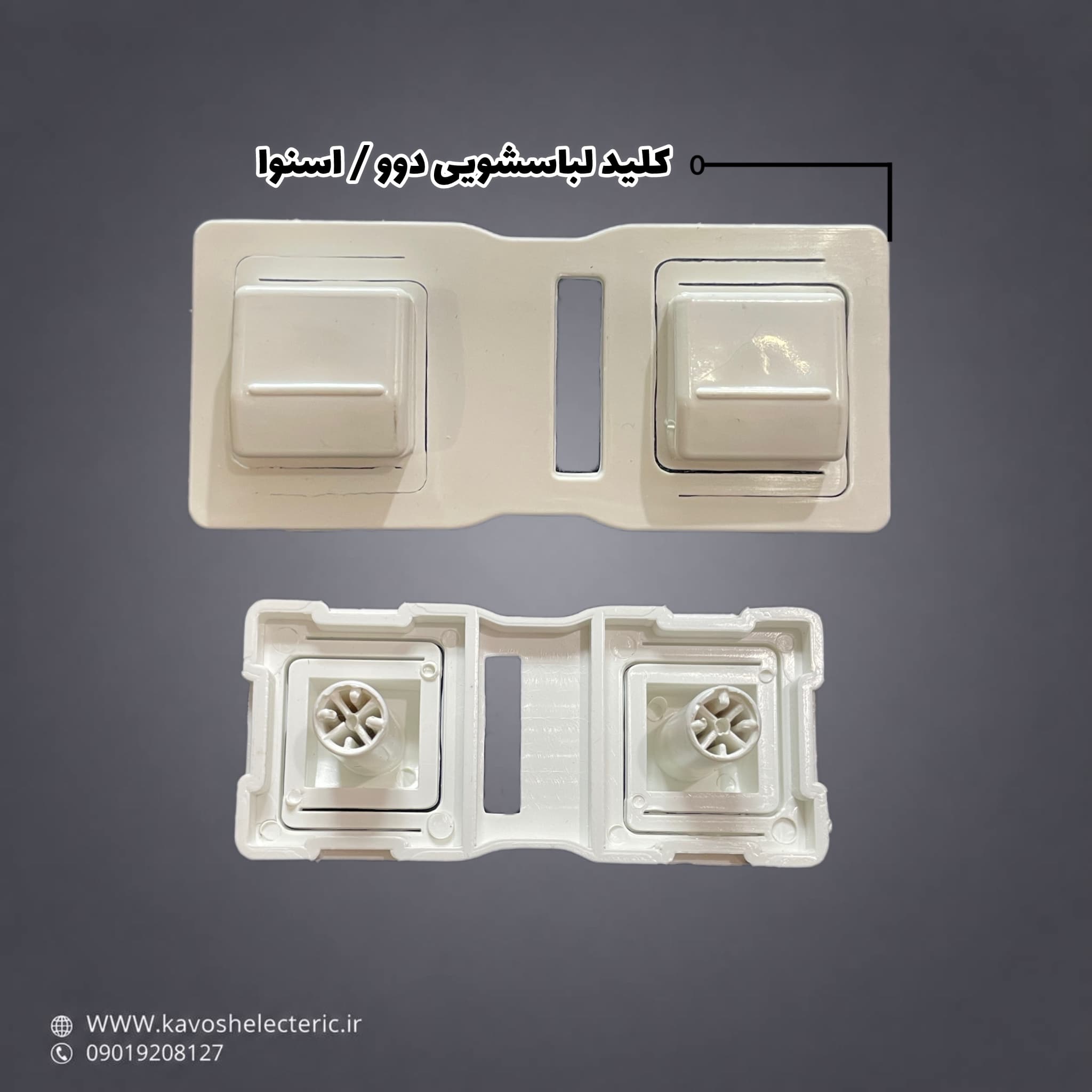 کلید لباسشویی دوو/ اسنوا