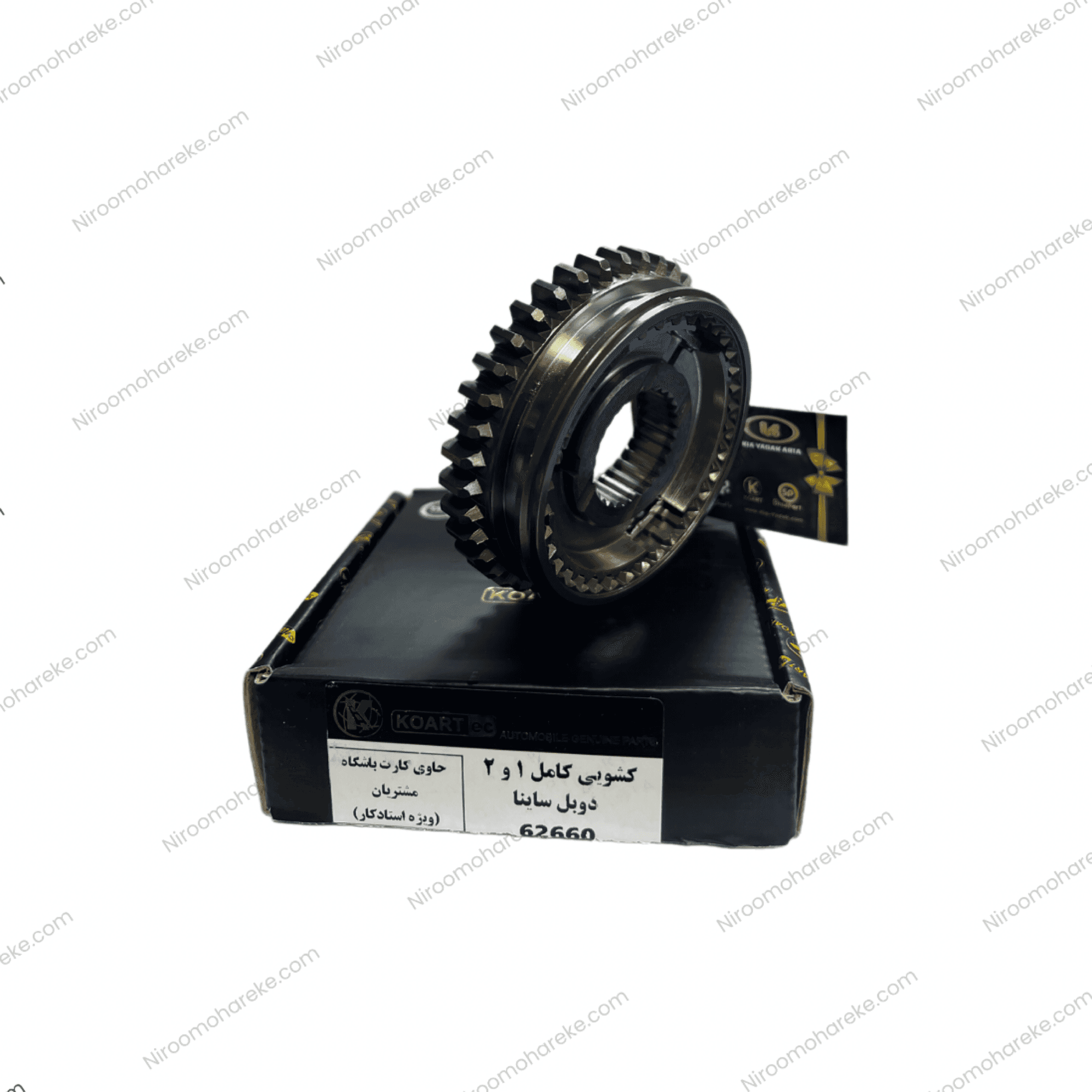 کشویی کامل 1و2 گیربکس ساینا -تیبا
